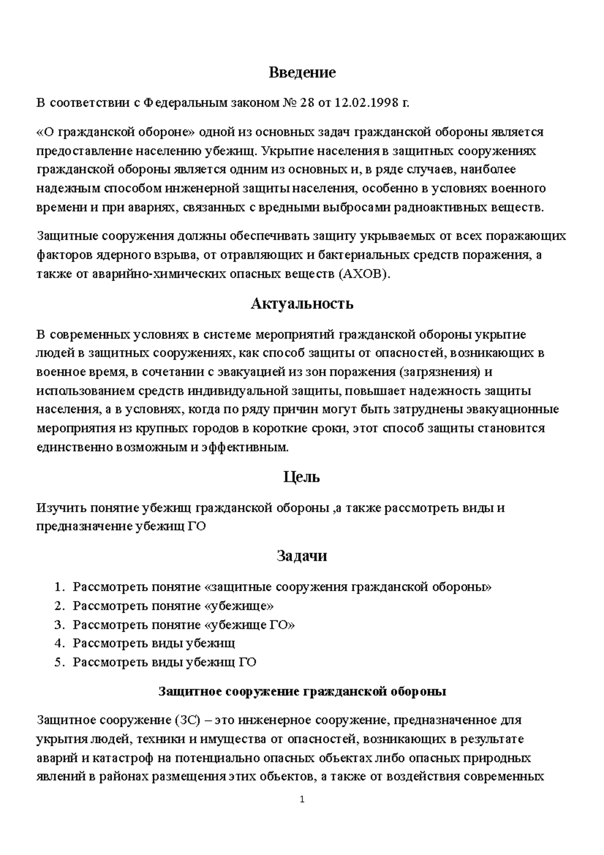 Образец положения об организации и ведении гражданской обороны в организации