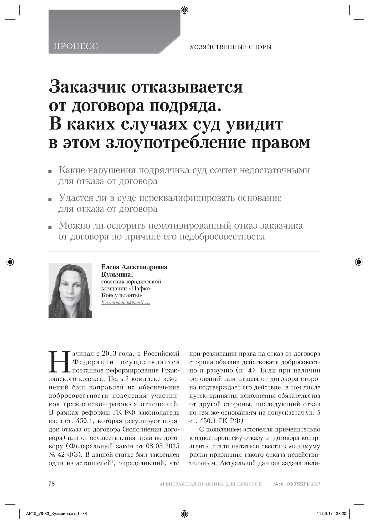 гк рф статья 715 права заказчика во время выполнения работы подрядчиком (100) фото