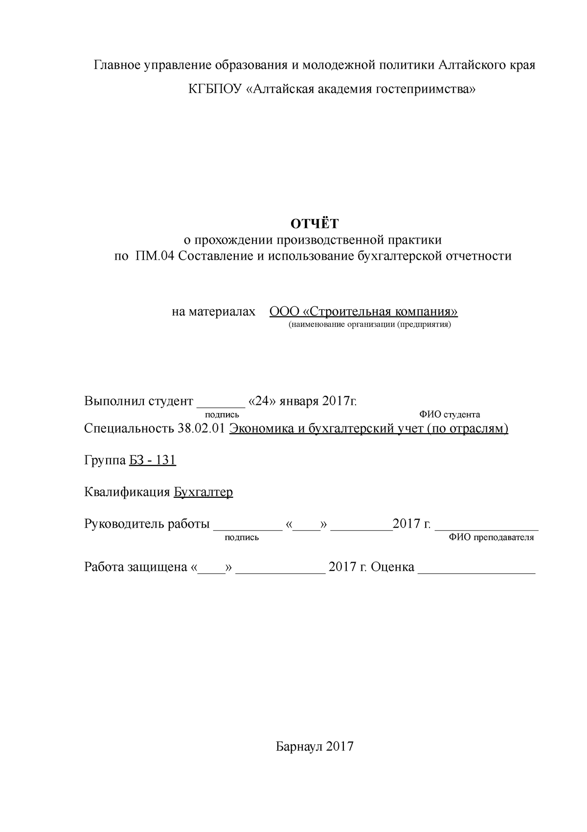 пп пм 04 ОТЧЁТ о прохождении производственной практики по ПМ.04 Составление  и использование - Studocu