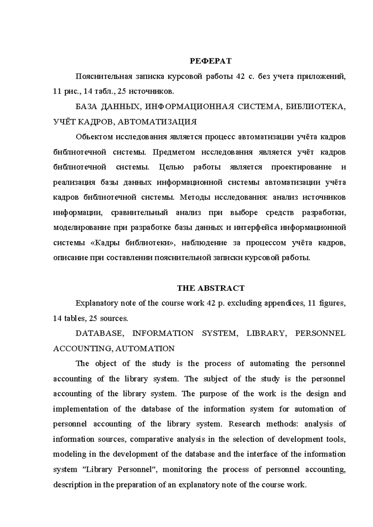 Курсовая работа БД01 - РЕФЕРАТ Пояснительная записка курсовой работы 42 с.  без учета приложений, 11 - Studocu