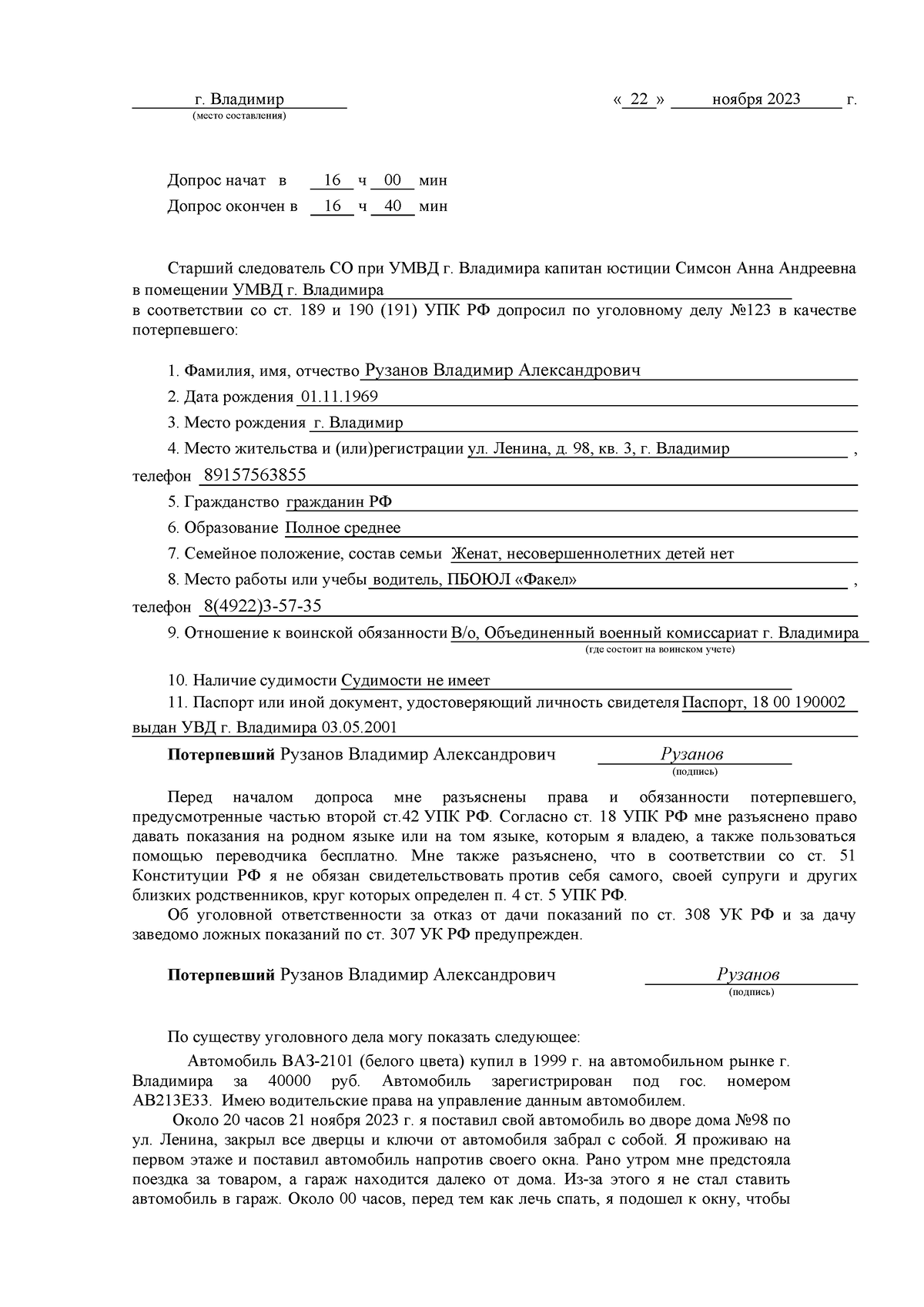 Протокол допроса потерпевшего - г. Владимир « 22 » ноября 2023 г. (место  составления) Допрос начат в - Studocu