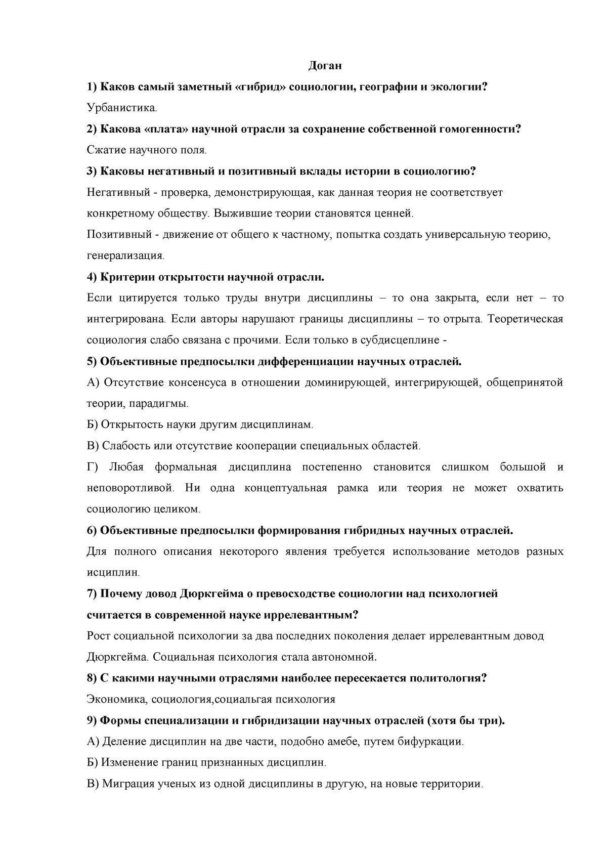 Экзамен 24го Ноября 2014 вопросы и ответы - Возможные ответы и вопросы для  экзамена - Доган Каков - Studocu