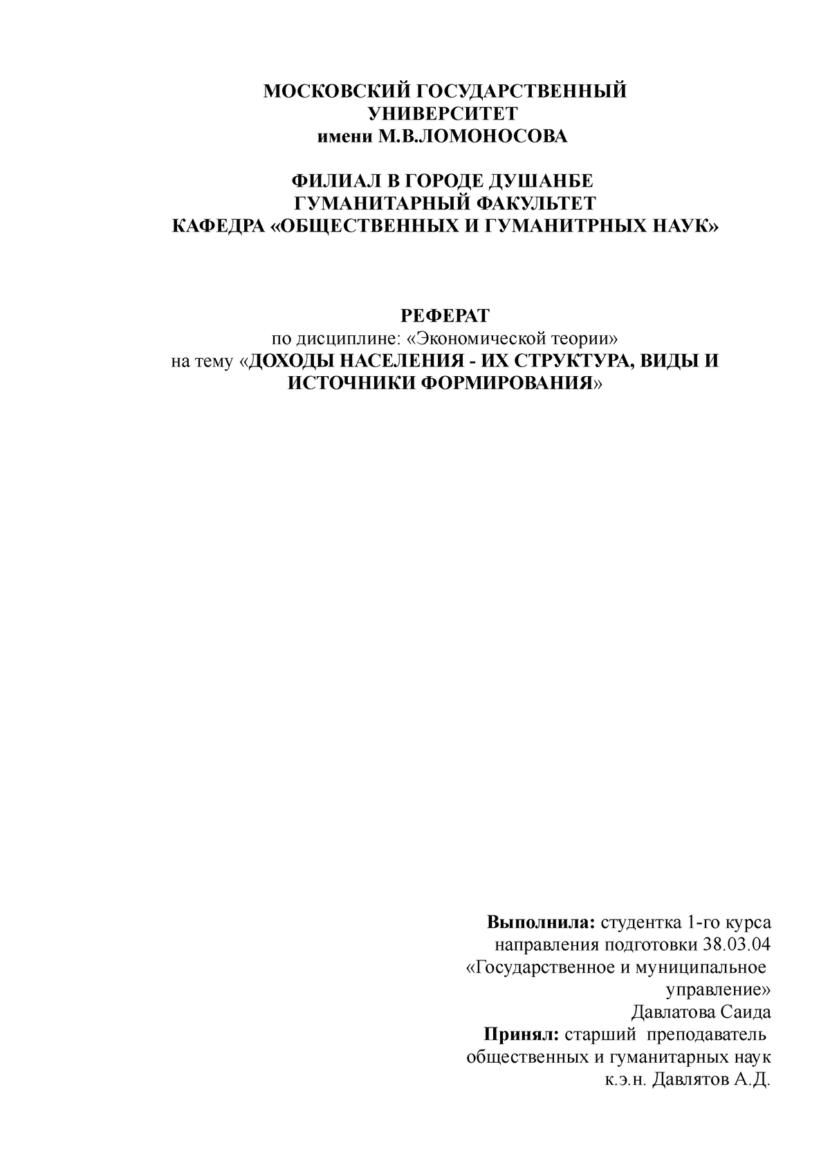 доходы населения - abstract - МОСКОВСКИЙ ГОСУДАРСТВЕННЫЙ УНИВЕРСИТЕТ имени  М.В.ЛОМОНОСОВА ФИЛИАЛ В - Studocu