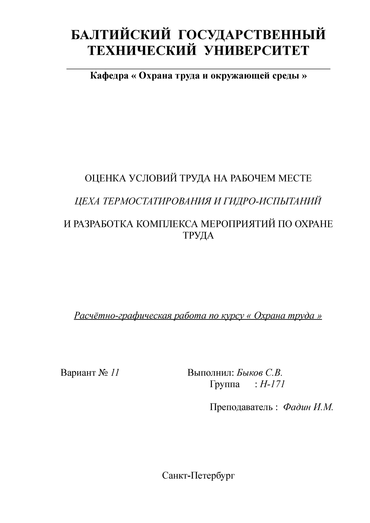 RGR 11 - безопасность жизнедеятельности. расчётно-графическая работа  Общественные предметы - Studocu