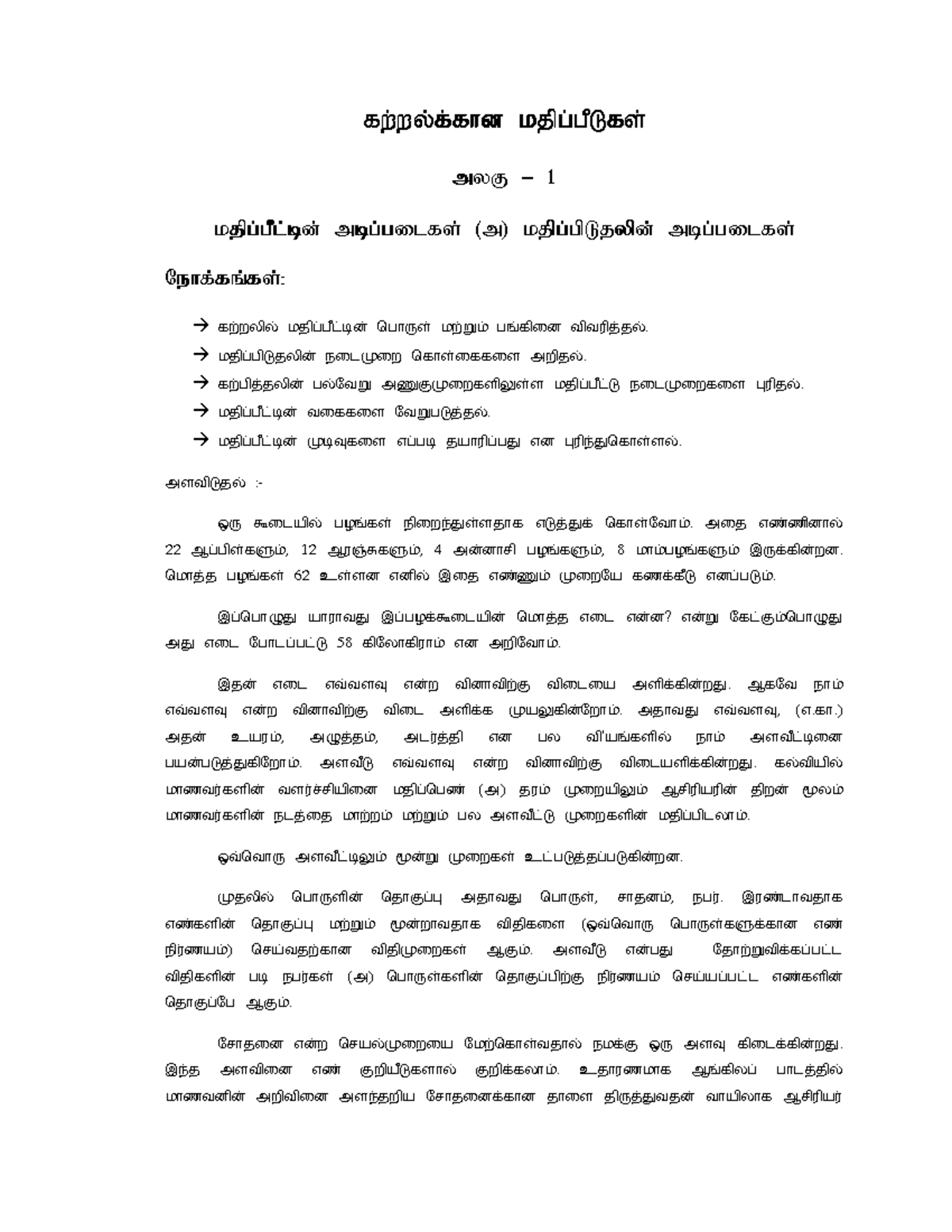 ASSESSMENT FOR LEARNING BOOK BY NAGARAJAN PDF FREE DOWNLOAD IN TAMIL visual data 5