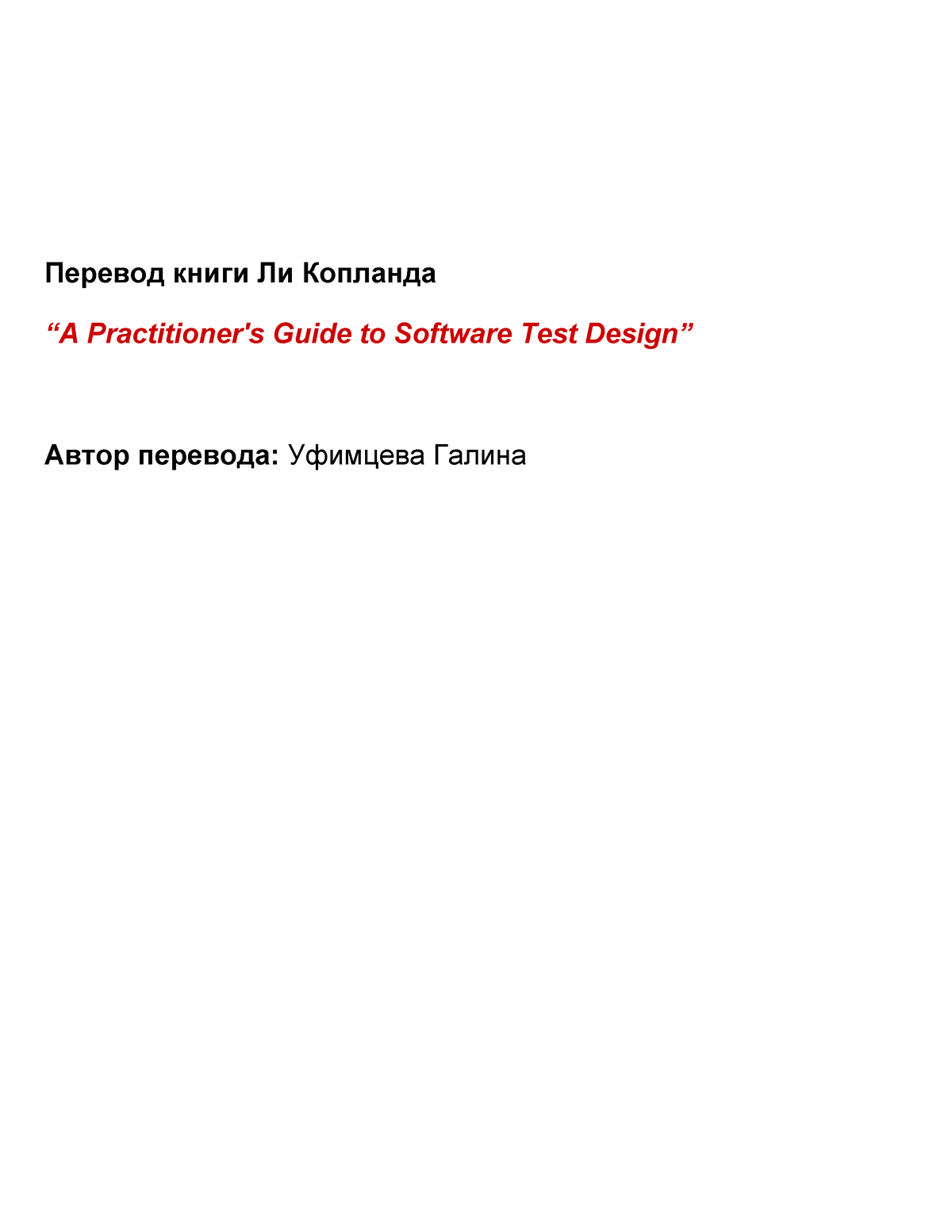 Ли копланд тест дизайн на русском