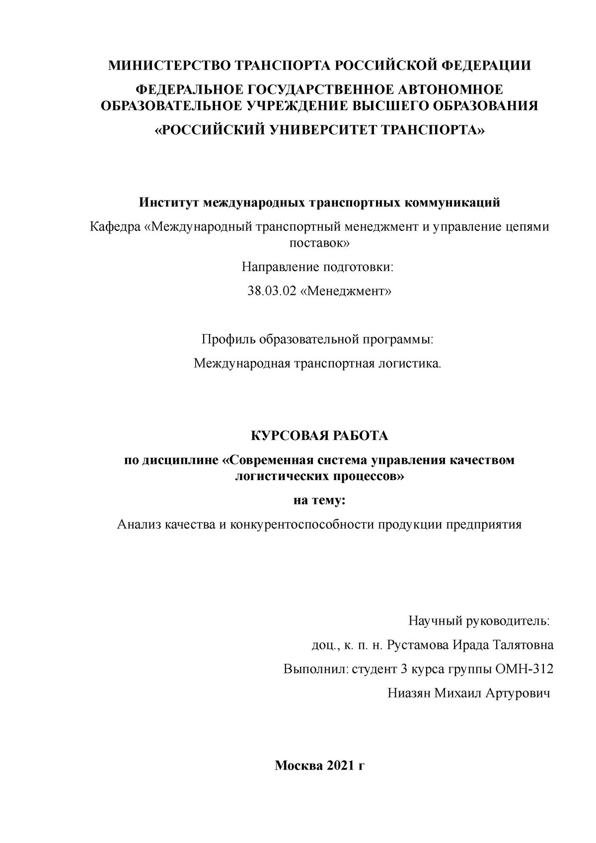 Анализ качества и анализ конкурентоспособности - МИНИСТЕРСТВО ТРАНСПОРТА  РОССИЙСКОЙ ФЕДЕРАЦИИ - Studocu