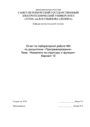 Лабораторная работа: Массивы и указатели в языке программирования Си