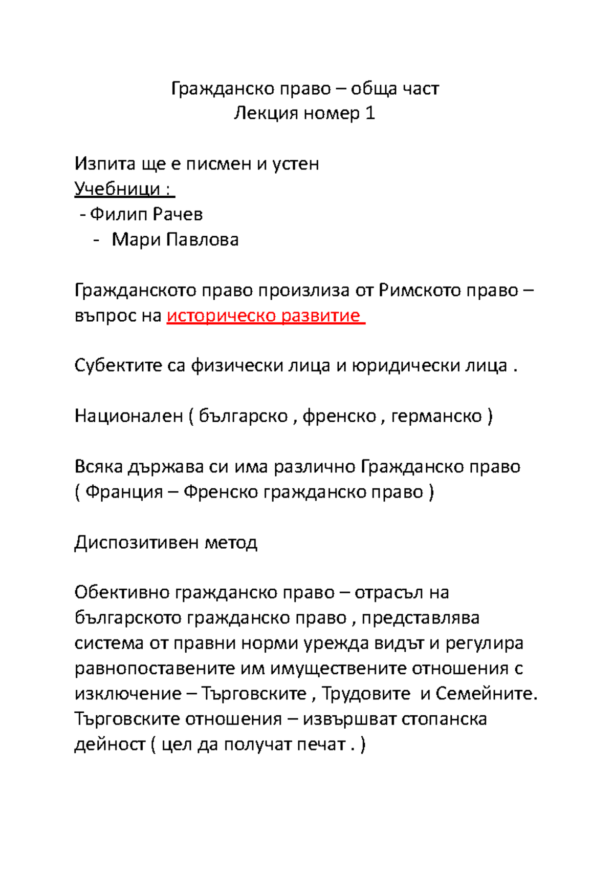 Гражданско право лекция 1 - Гражданско право – обща част Лекция номер 1 ...