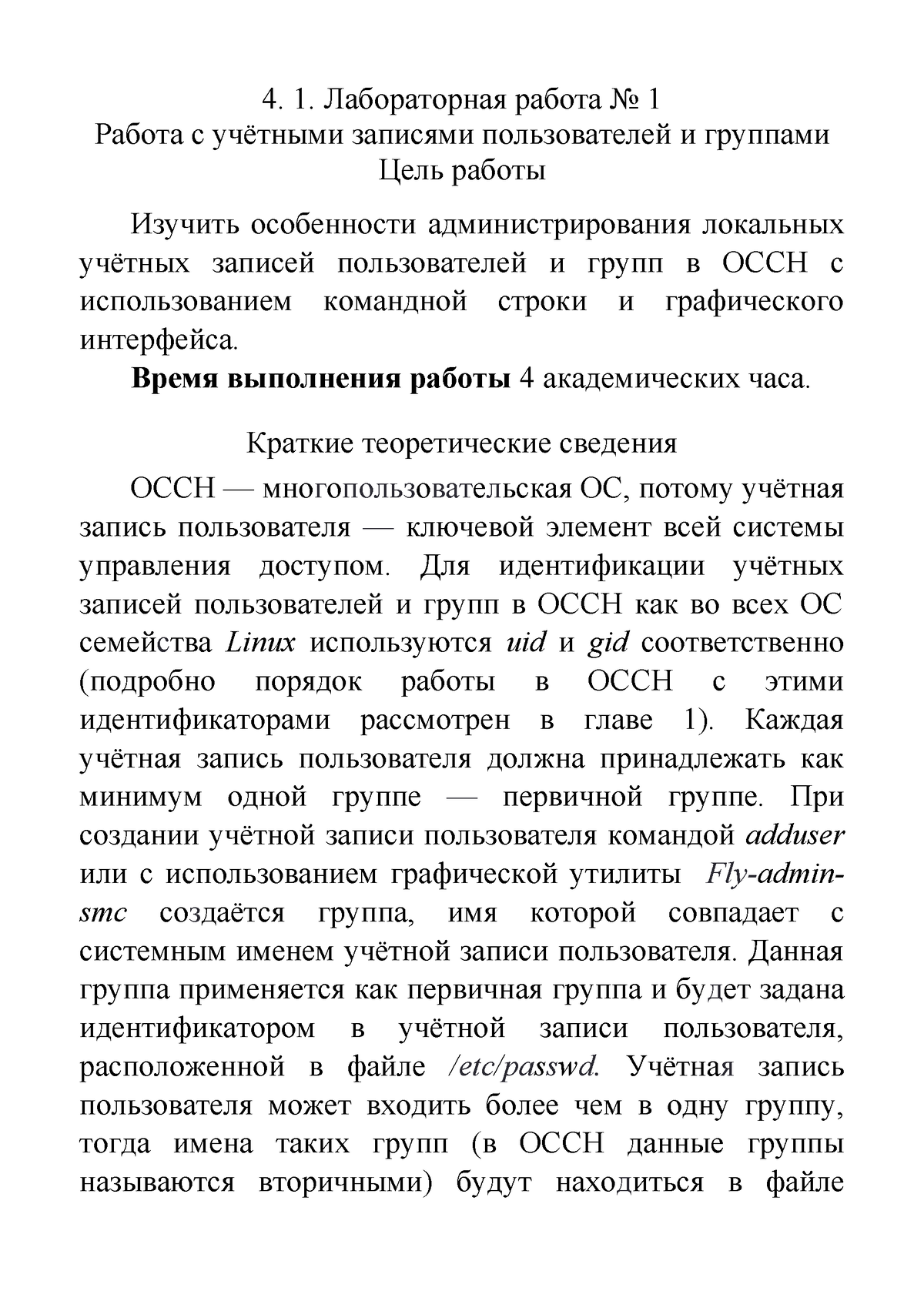 Работа с учетными записями Linux - Лабораторная работа No 1 Работа с учётными  записями пользователей - Studocu