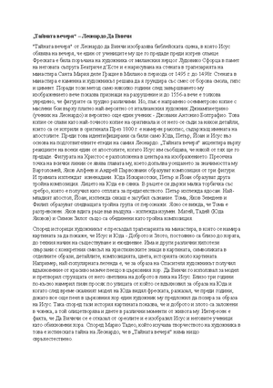 Гоблен тайната вечеря схема