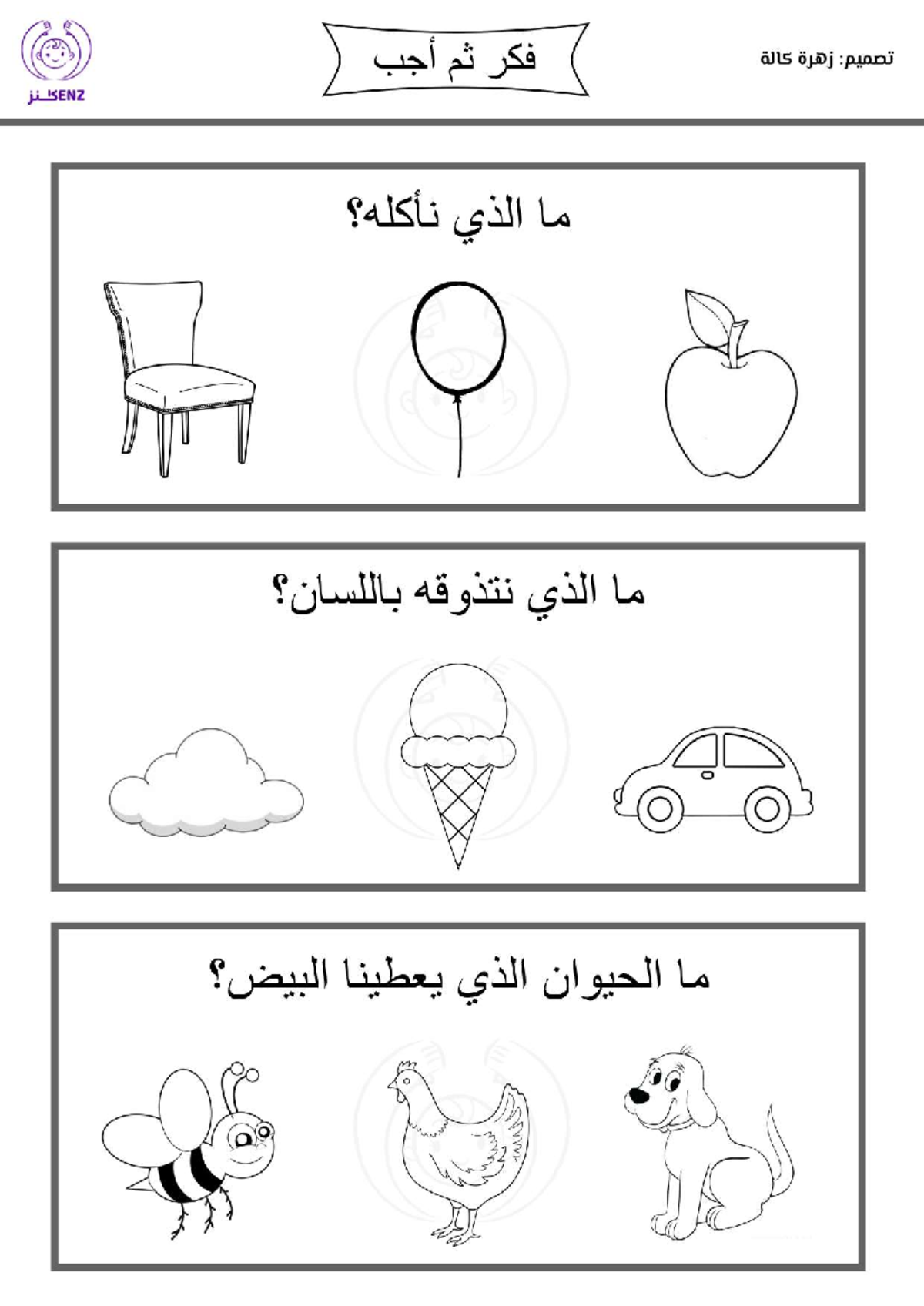 فكر ثم أجب ١ - יגיג - מנהיגות ויישומיה בחינוך - Studocu