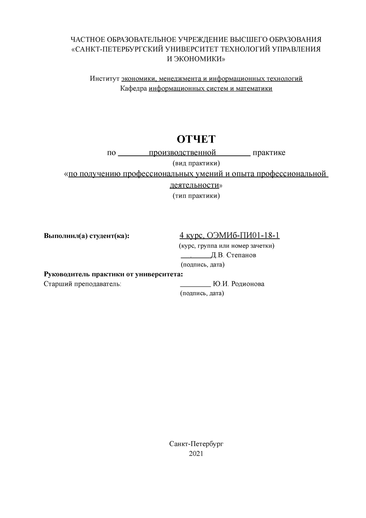 Отчет по практике прикладная информатика - ЧАСТНОЕ ОБРАЗОВАТЕЛЬНОЕ  УЧРЕЖДЕНИЕ ВЫСШЕГО ОБРАЗОВАНИЯ - Studocu