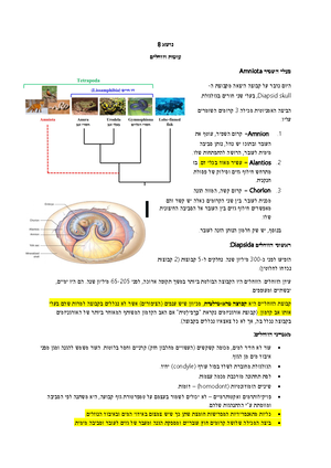 מערכת הלב - סיכום כל השיעורים - ‫‪1‬‬ ‫מערכת הלב‬ ‫האנטומיה של שריר הלב ...