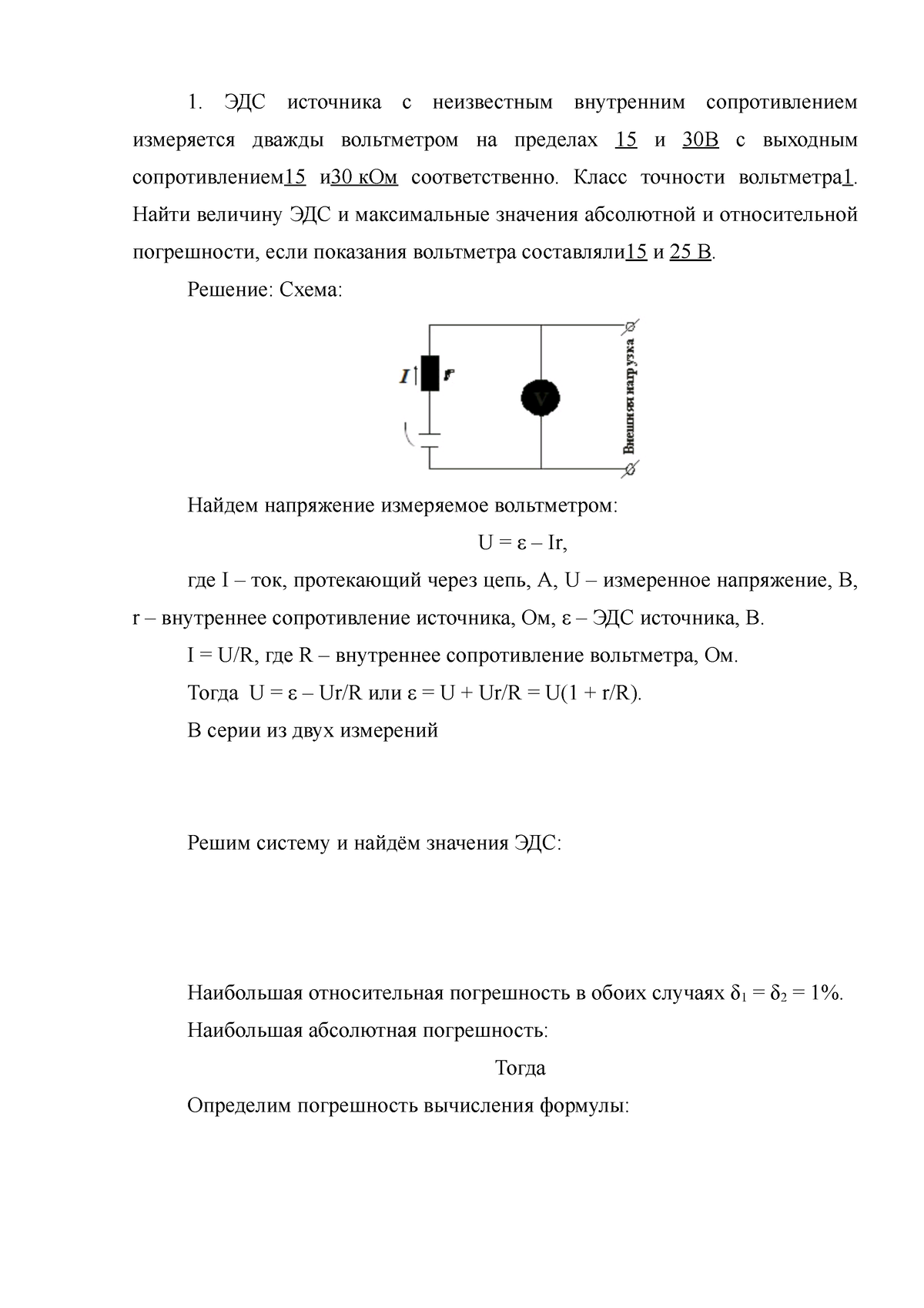 Лабораторная работа 12 9091 3 курс - ЭДС источника с неизвестным внутренним  сопротивлением - Studocu