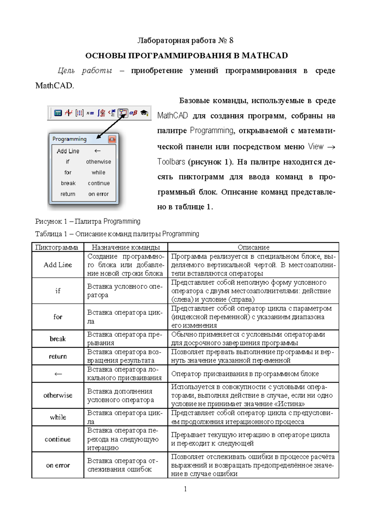 Работа 8 Программирование в Mathcad - Лабораторная работа No 8 ОСНОВЫ  ПРОГРАММИРОВАНИЯ В MATHCAD - Studocu