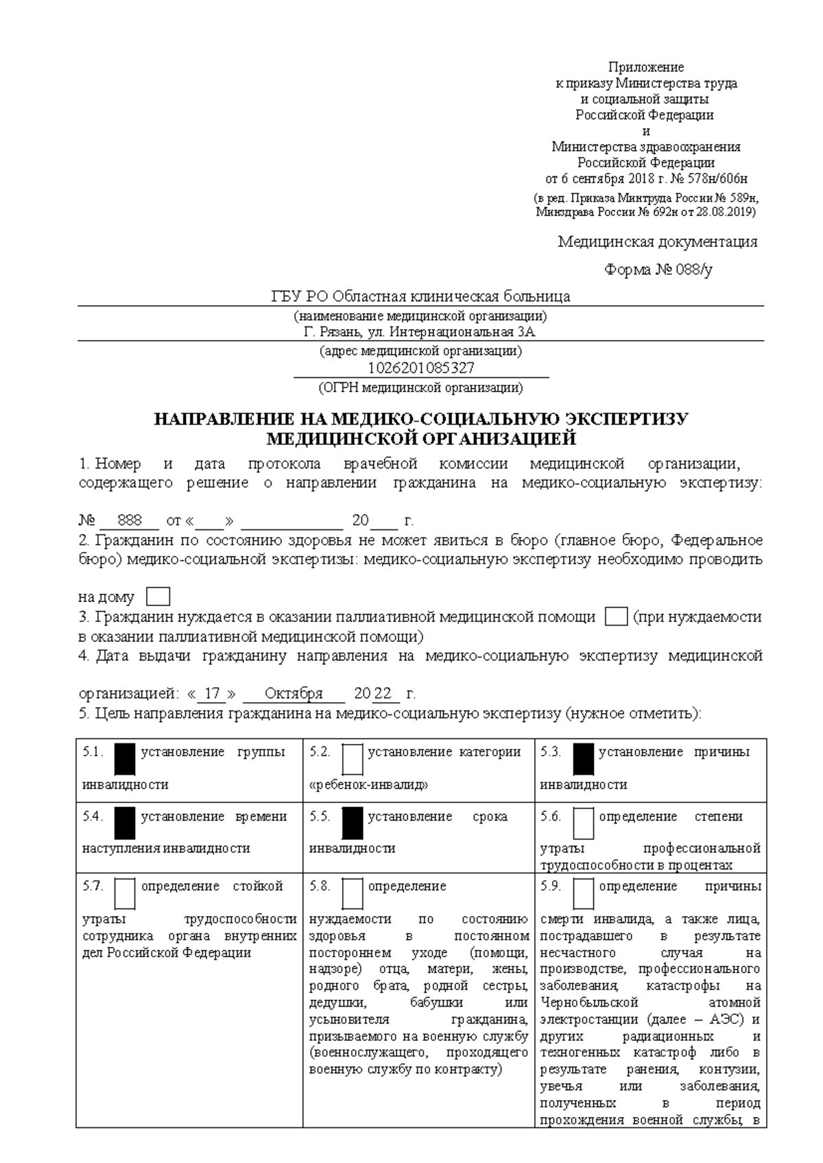 Forma 088-u - Направление на медико-социальную экспертизу медицинской  организацией. - Приложение к - Studocu