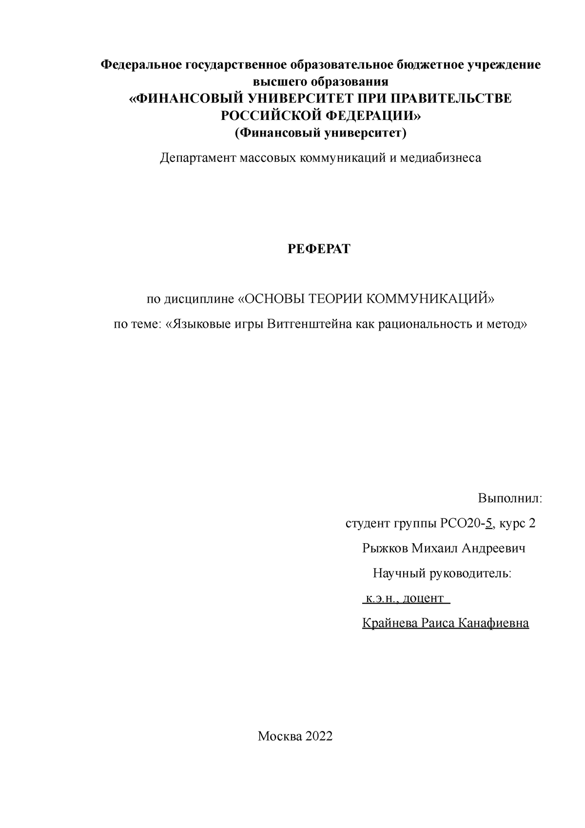 Реферат. Рыжков М. А. гр - Федеральное государственное образовательное  бюджетное учреждение высшего - Studocu