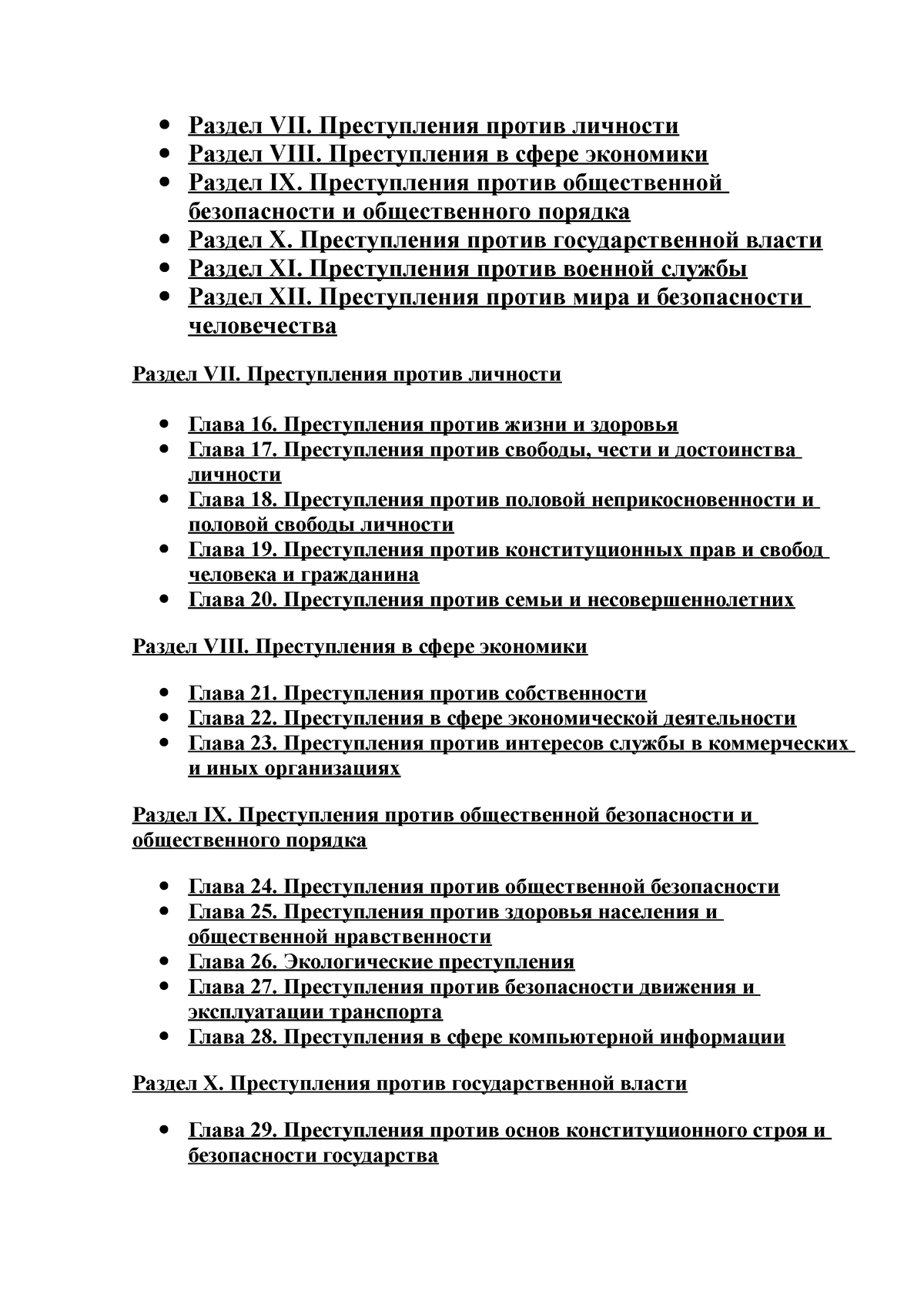 уголовное право статьи -  Раздел VII. Преступления против личности   Раздел VIII. Преступления в - Studocu