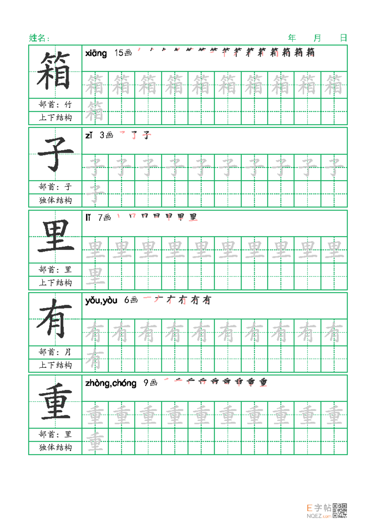 B13 - luyện chữ hán - Tiếng trung cơ bản - 部首：竹 上下结构 xiāng 15画 部首：子 独体 ...