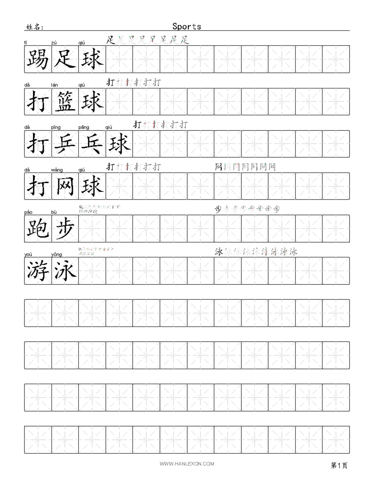 Sports character practice sheet pdf - Mandarin - tī zú qiú 踢 足 球 dǎ lán ...