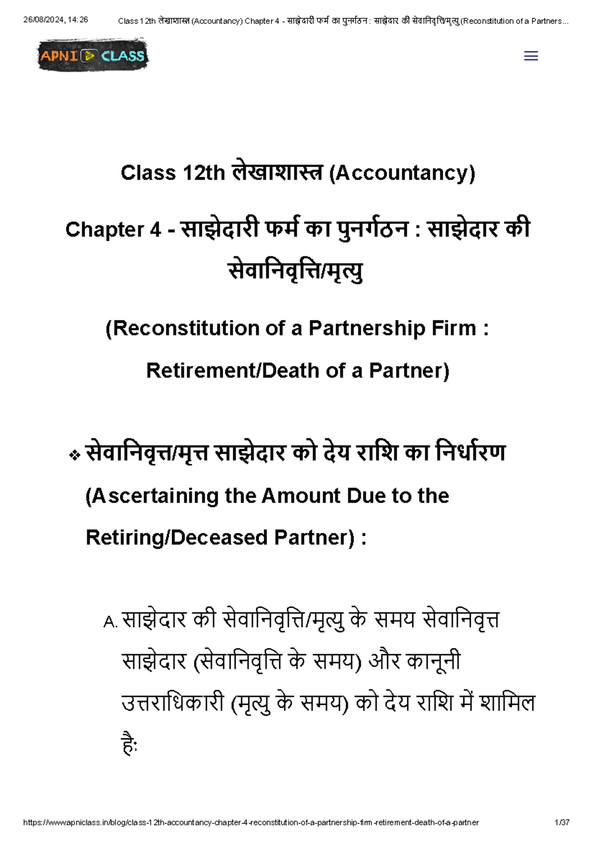 Ch3 - assignment - Class 12th लेखाशा (Accountancy) Chapter 4 - साझेदारी ...
