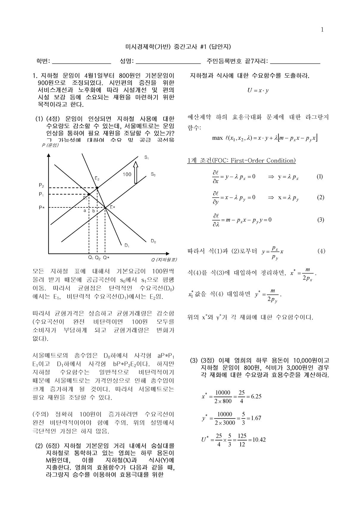 exam-2009-questions-and-answers-1-1