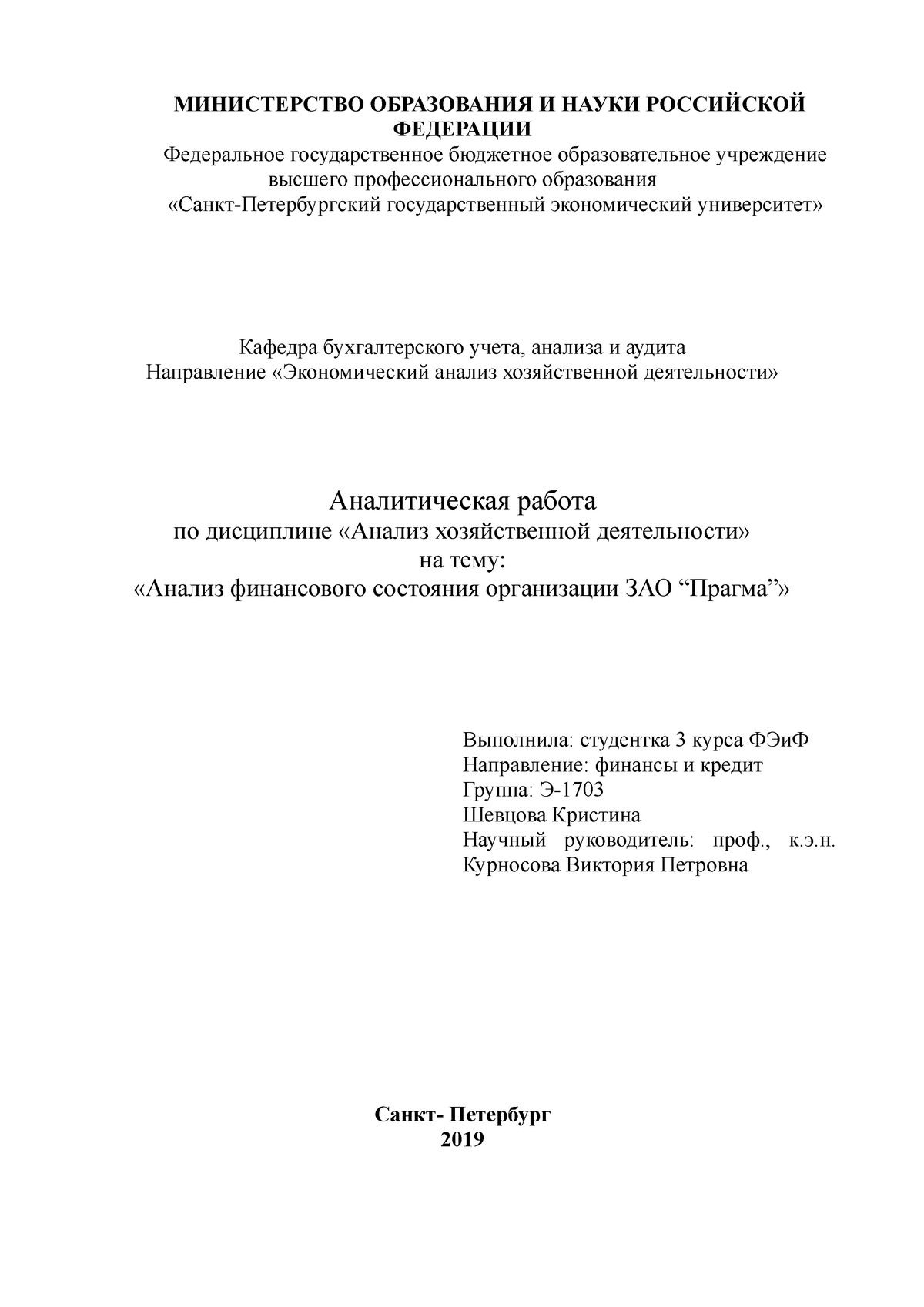 Контрольная работа: Анализ хозяйственной деятельности 3