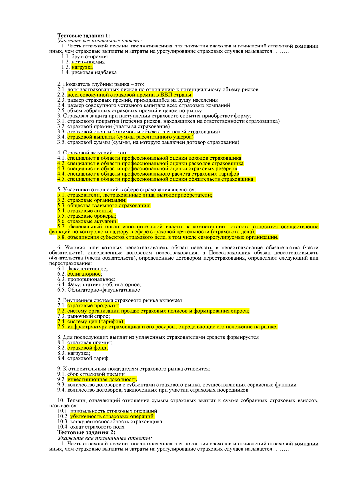 Testovye zadania vse - Конспекты лекций - Тестовые задания 1: Укажите все  правильные ответы: 1. - Studocu