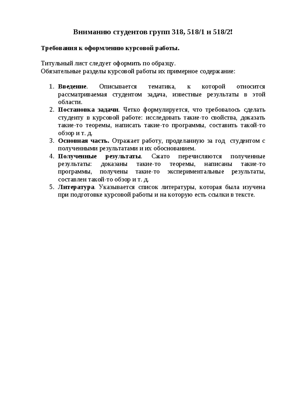 Курсовая работа - требования - Вниманию студентов групп 318, 518/1 и 518/2!  Требования к оформлению - Studocu