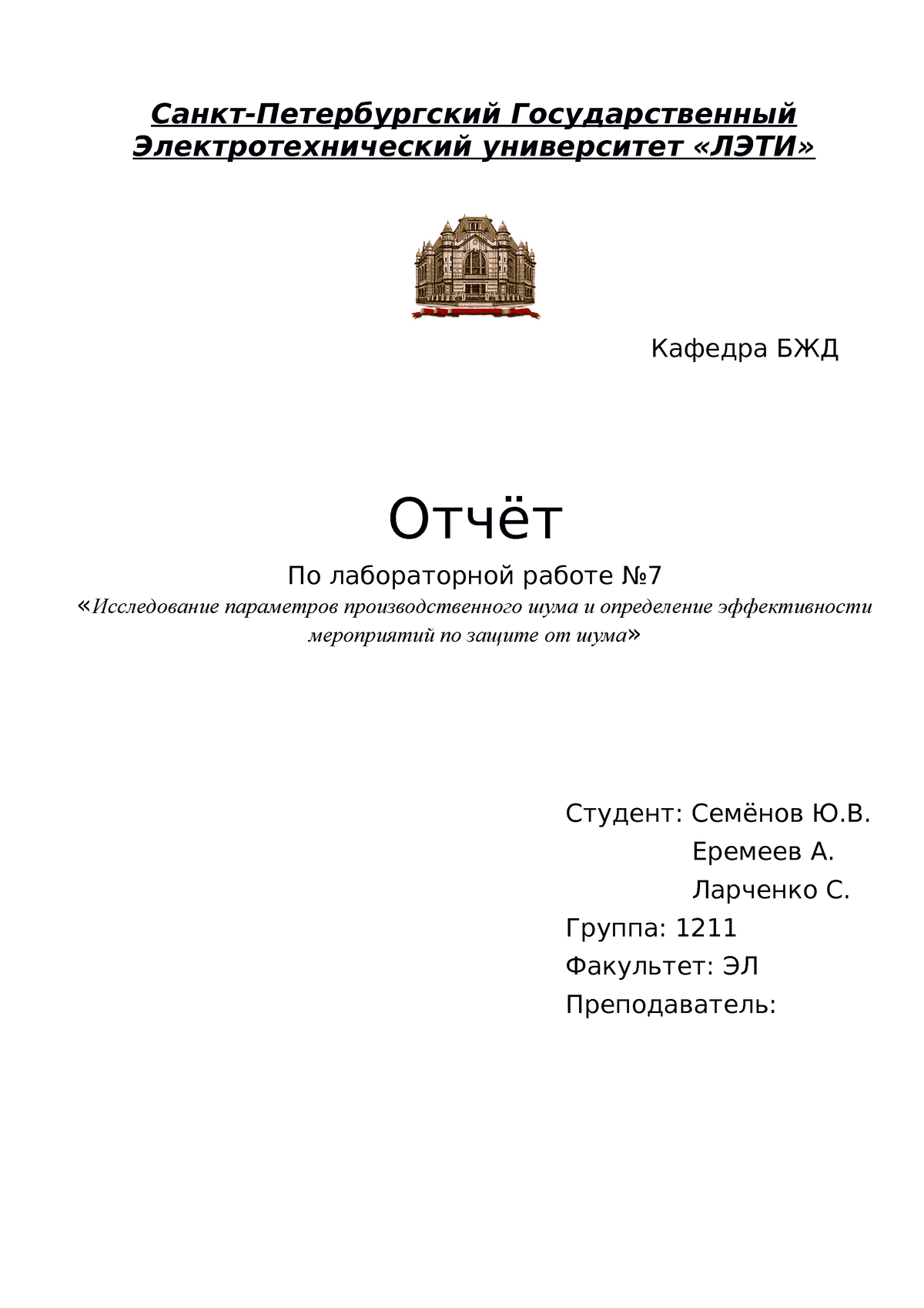 бжд №7 - Лабораторная работа 7 БЖД - Санкт-Петербургский Государственный  Электротехнический - Studocu