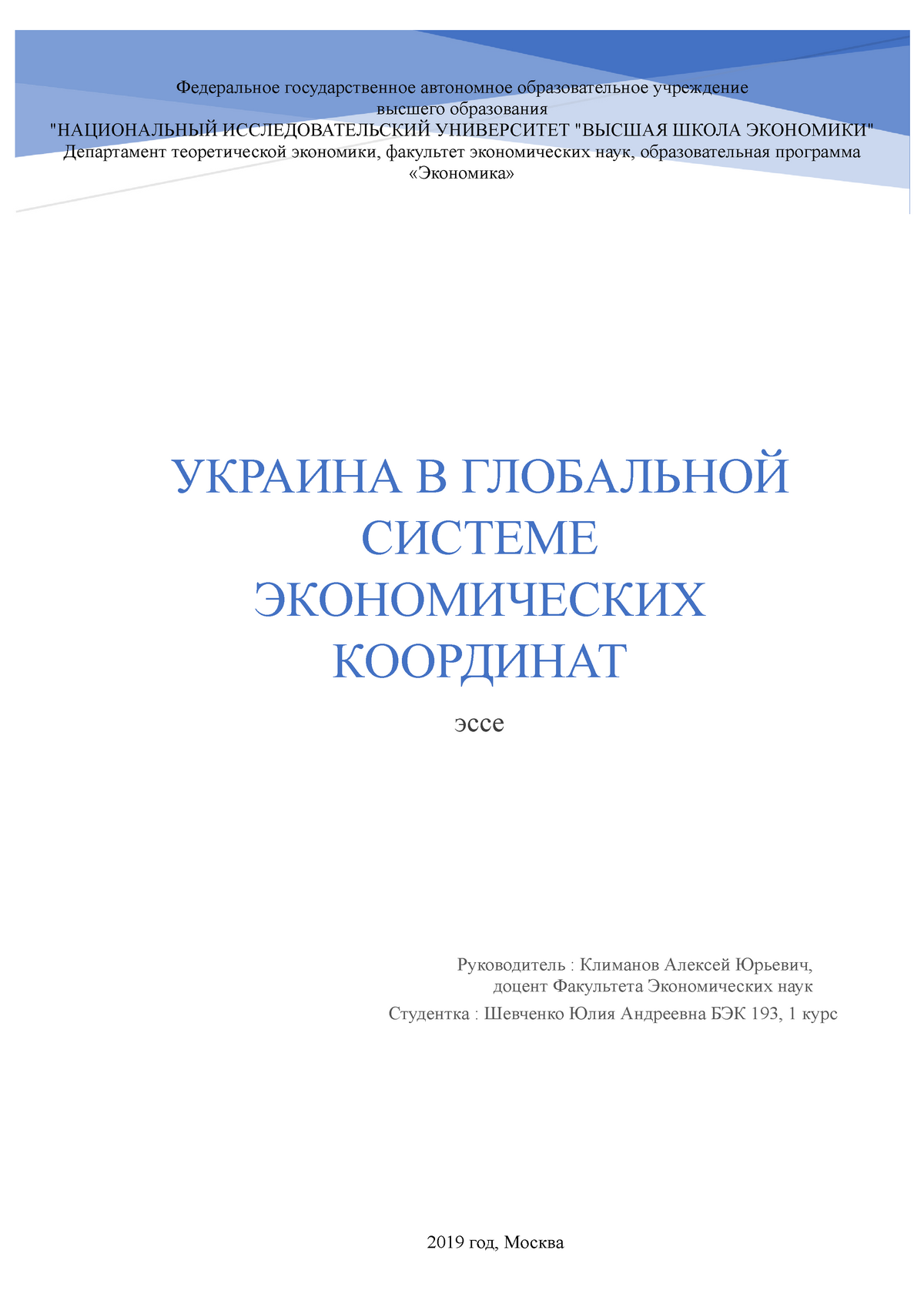 Реферат: Позитивные аспекты трансформационного кризиса