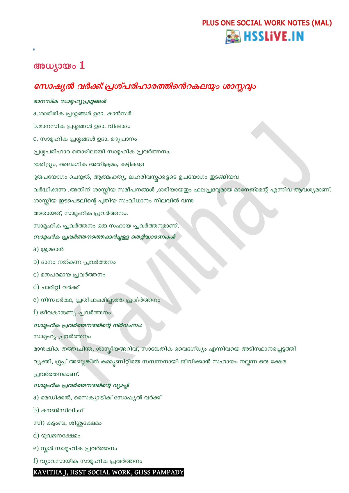 social service essay in malayalam