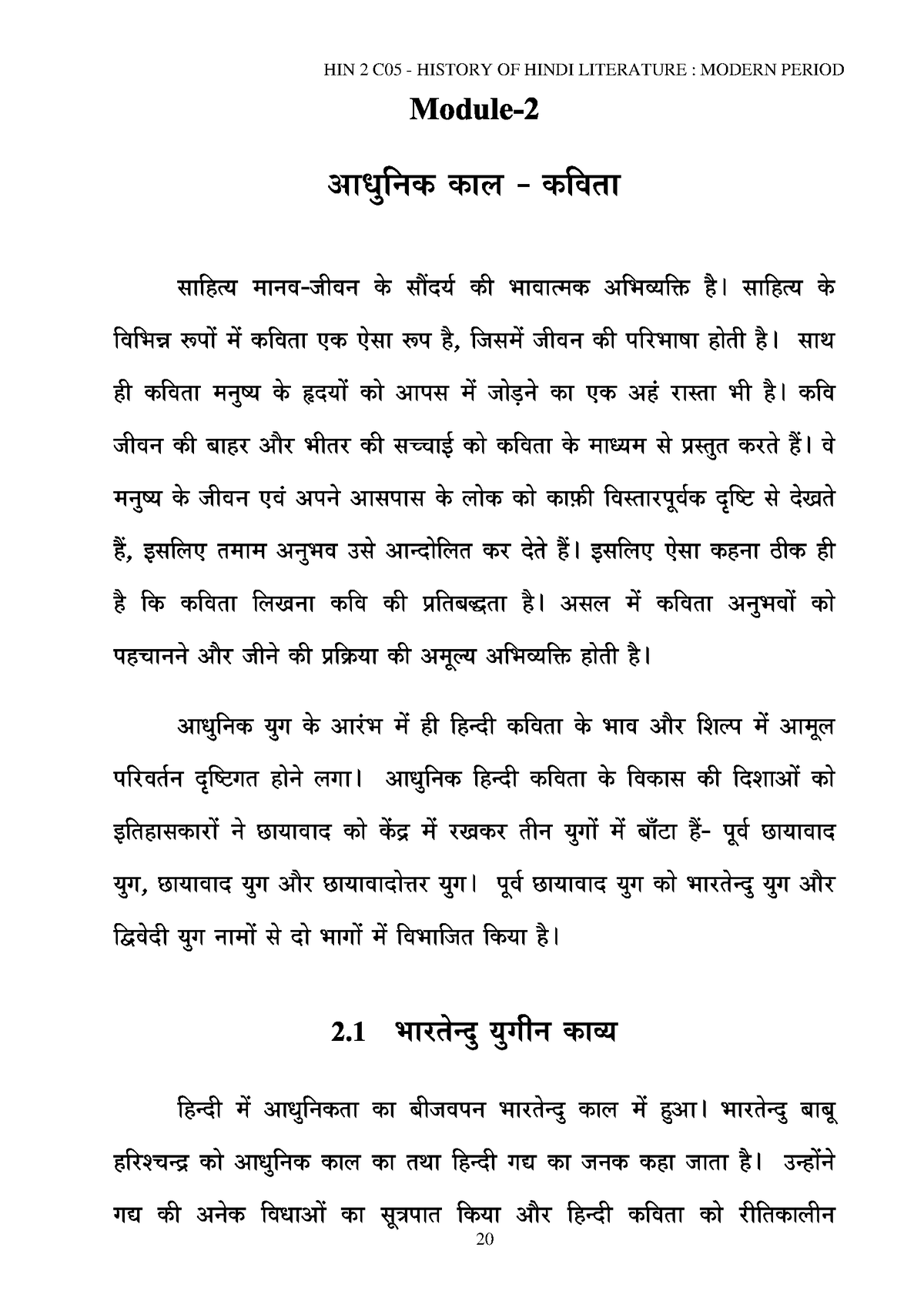 modern history essay in hindi