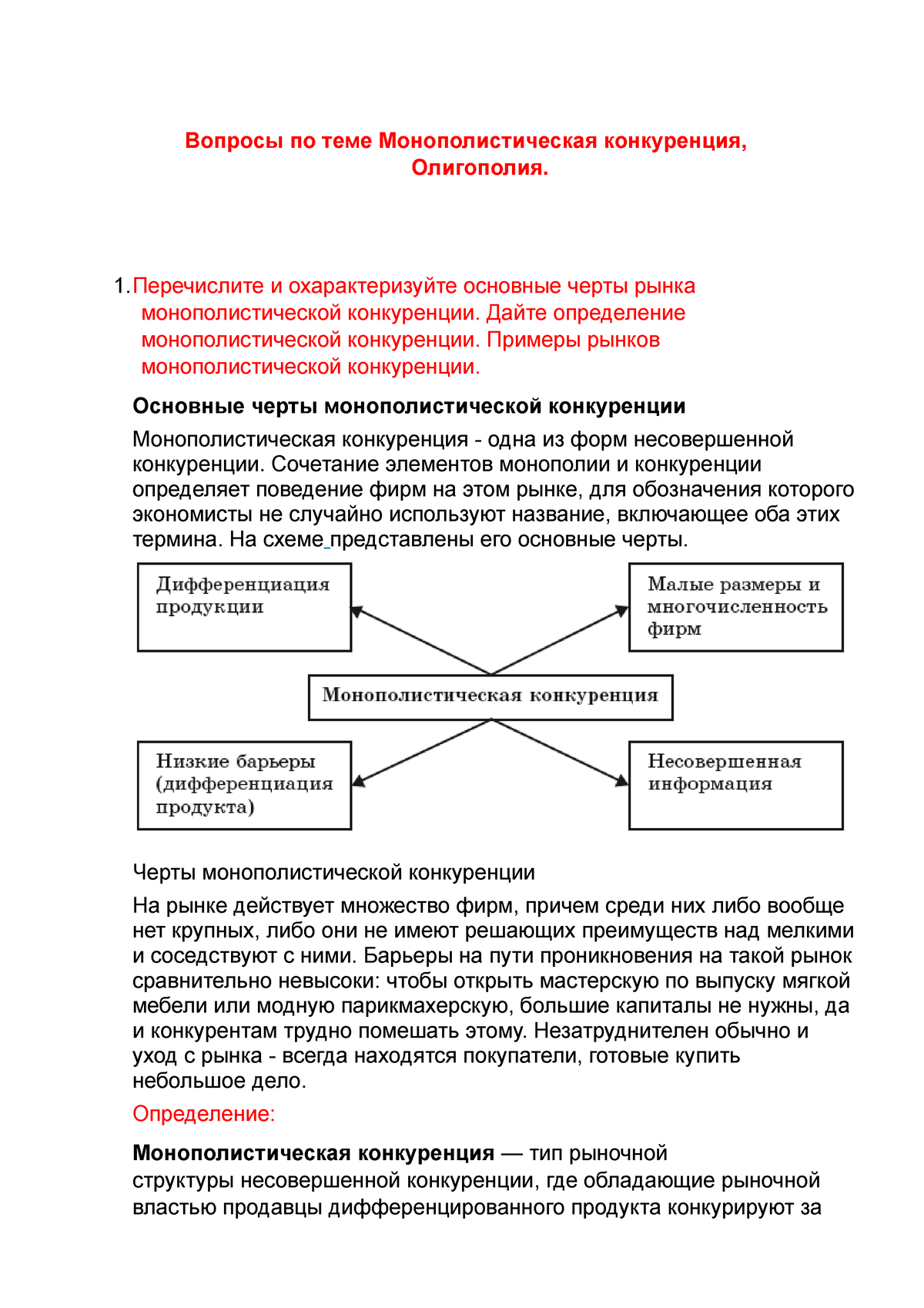 Ценообразование и производство в условиях олигополии