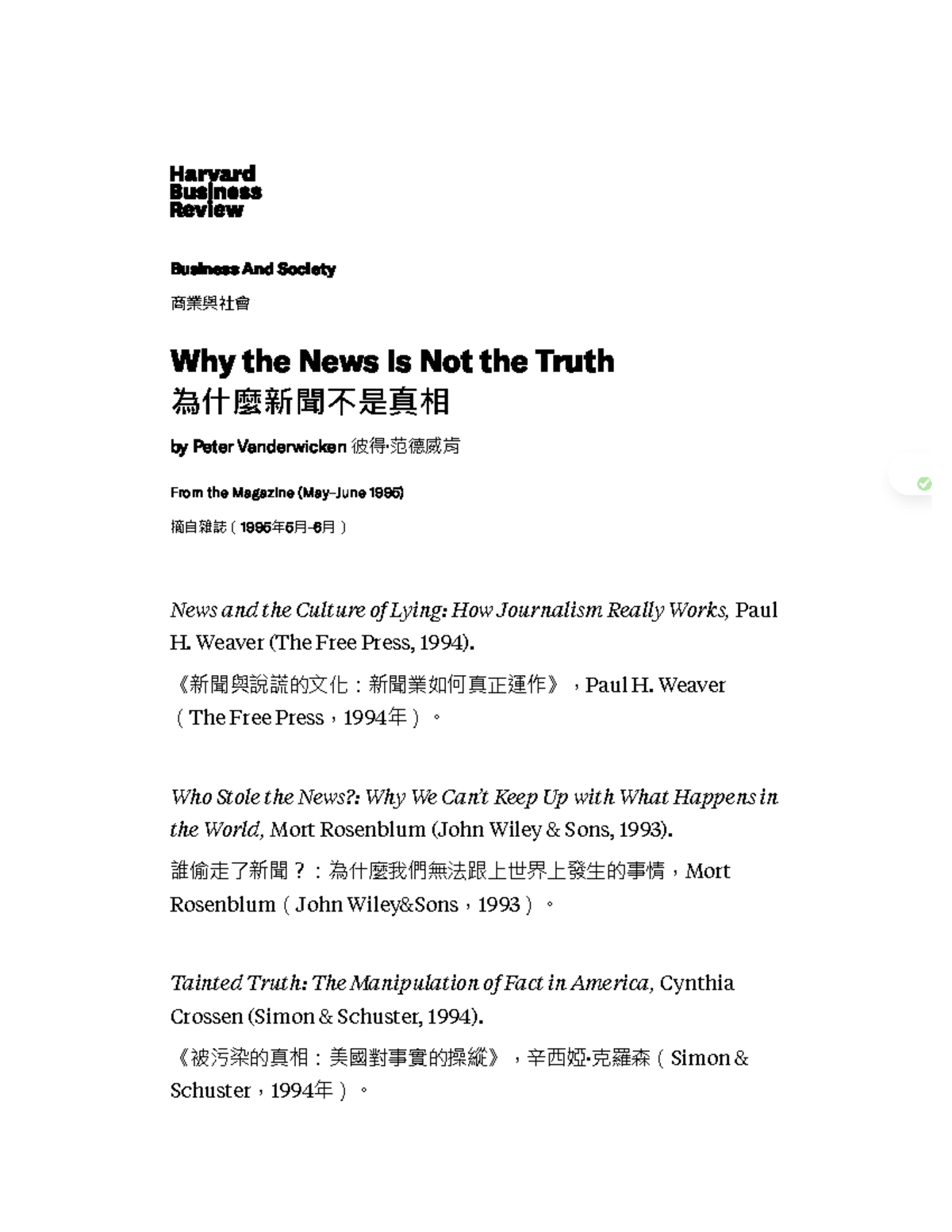 為什麼新聞不是真相 － Why the News Is Not the Truth Business And Society 商業與社會