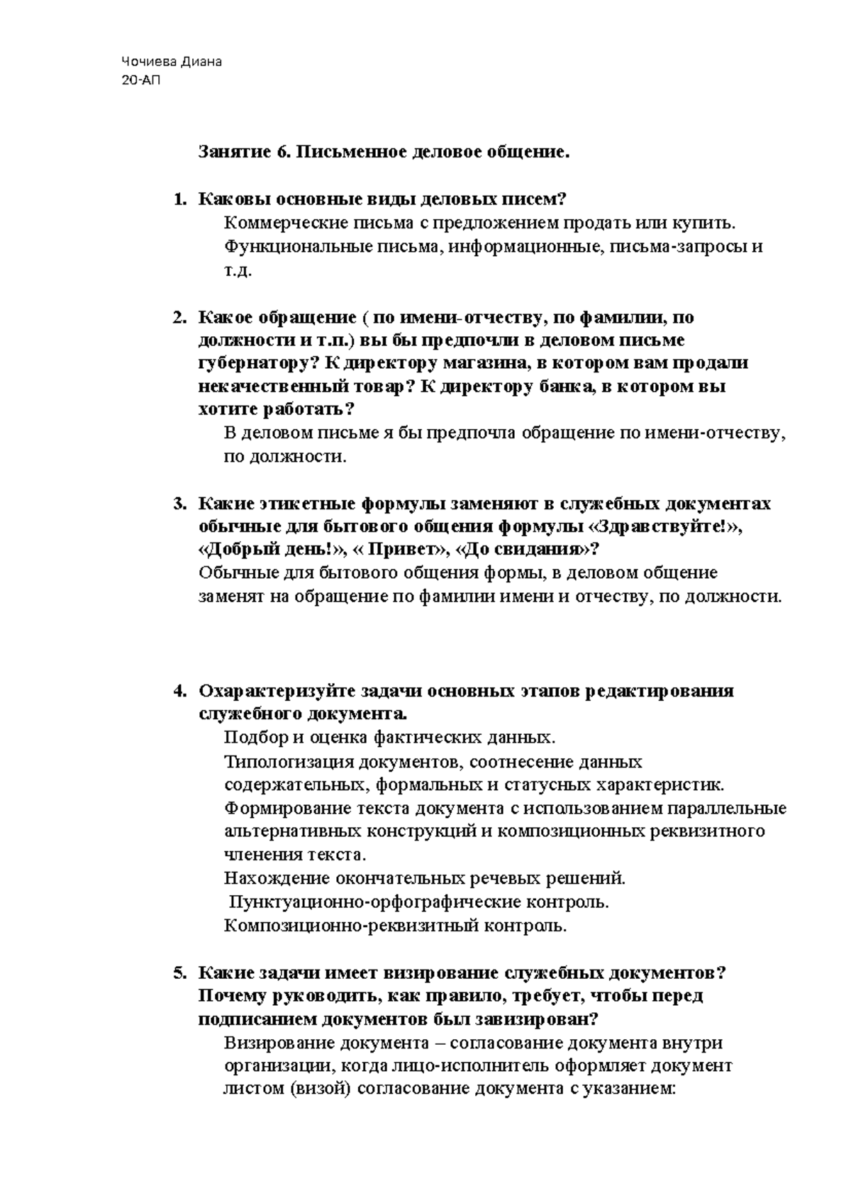 Практические задания по деловому общению - 20-АП Занятие 6. Письменное  деловое общение. Каковы - Studocu