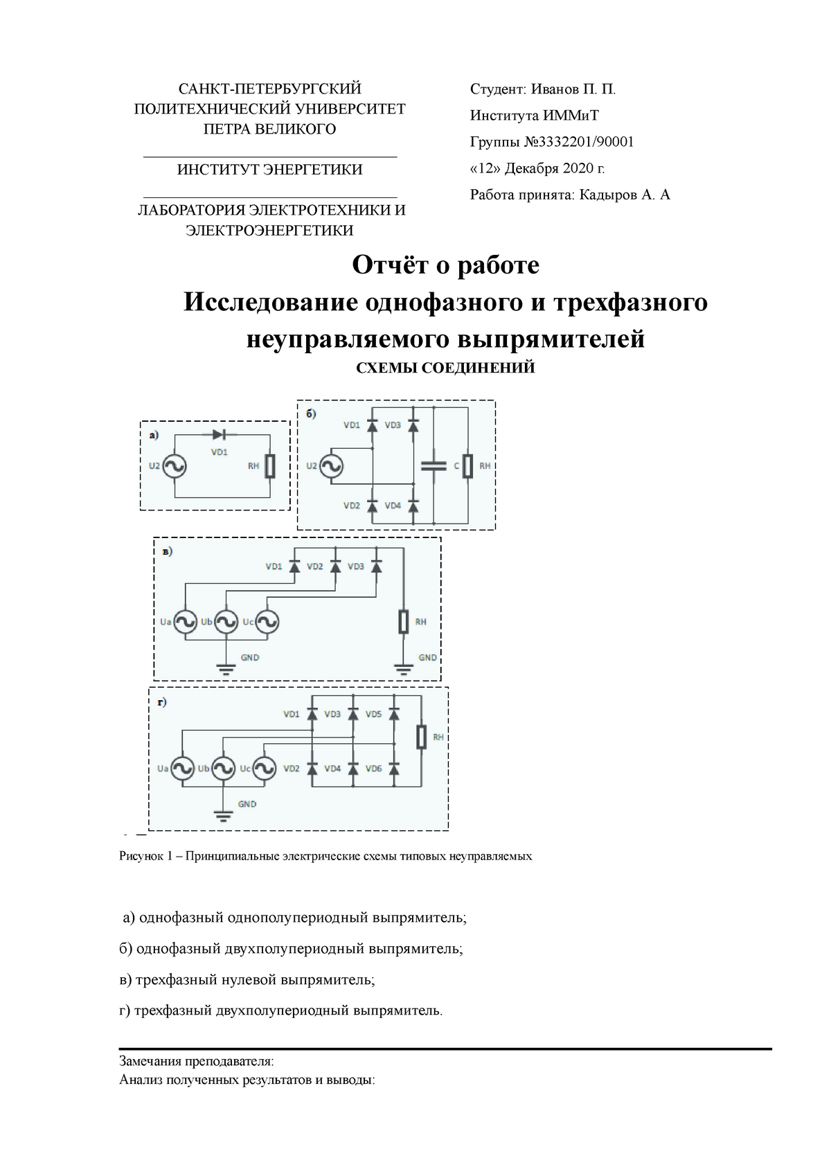 Лабораторная работа №2 Исследование однофазного и трехфазного  неуправляемого выпрямителей - - Studocu