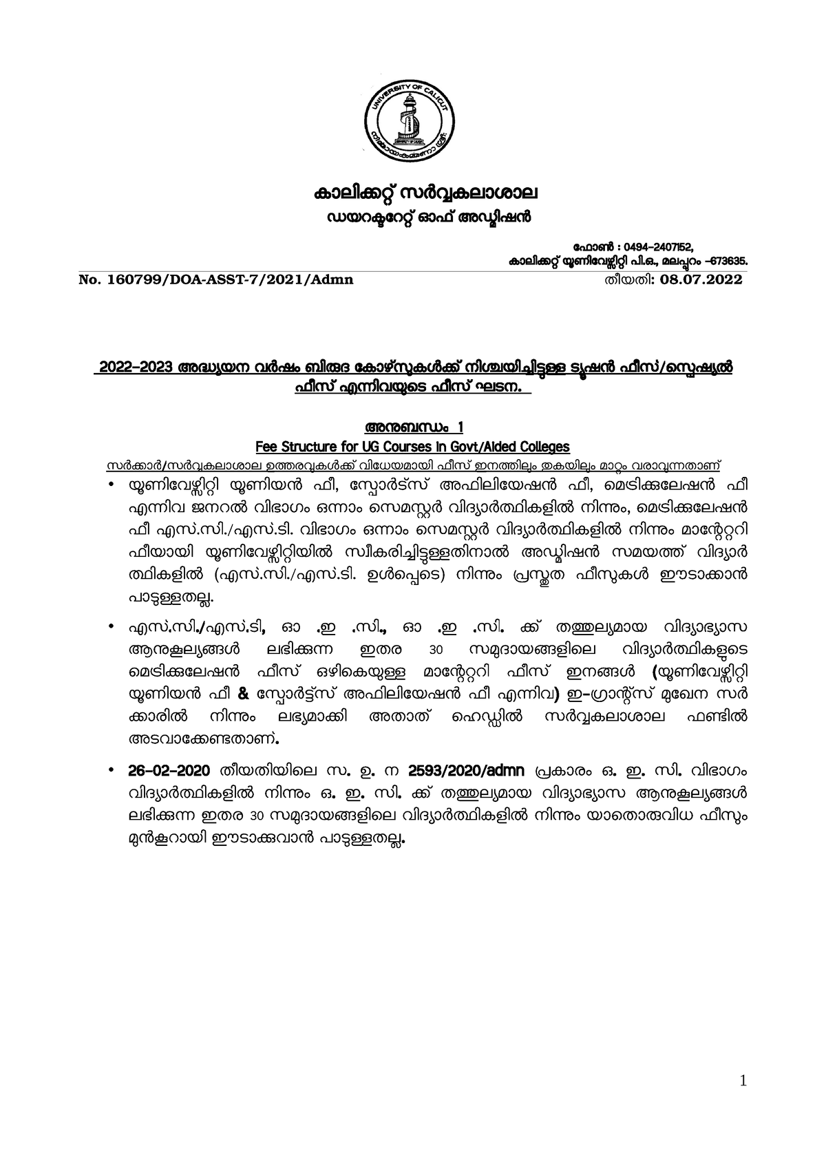 UG Fee Structure - കാലിക്ക റ്റ ്സര്‍ വ്വ കലാശാല ഡയറക്ട റേററ്റ ് ഓഫ് ...