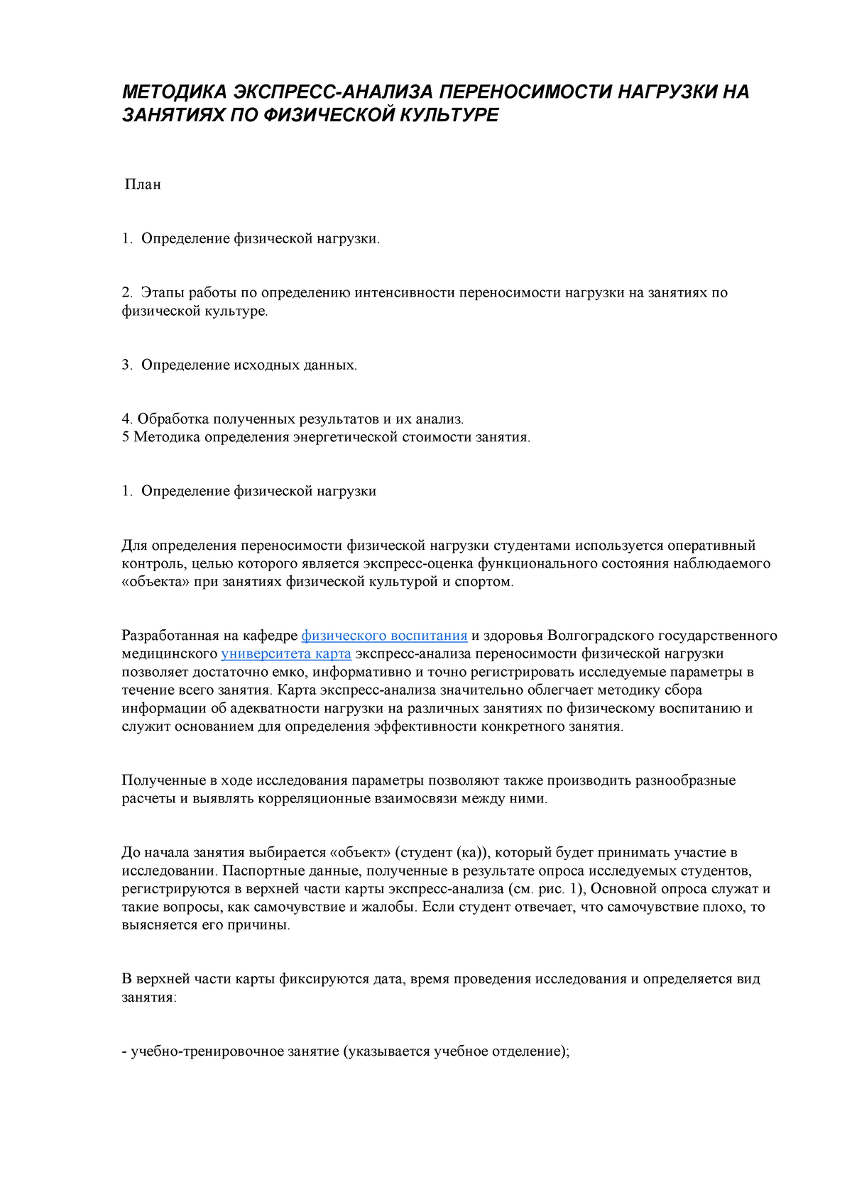 работа - задание к лекции по философии - МЕТОДИКА ЭКСПРЕСС-АНАЛИЗА  ПЕРЕНОСИМОСТИ НАГРУЗКИ НА - Studocu