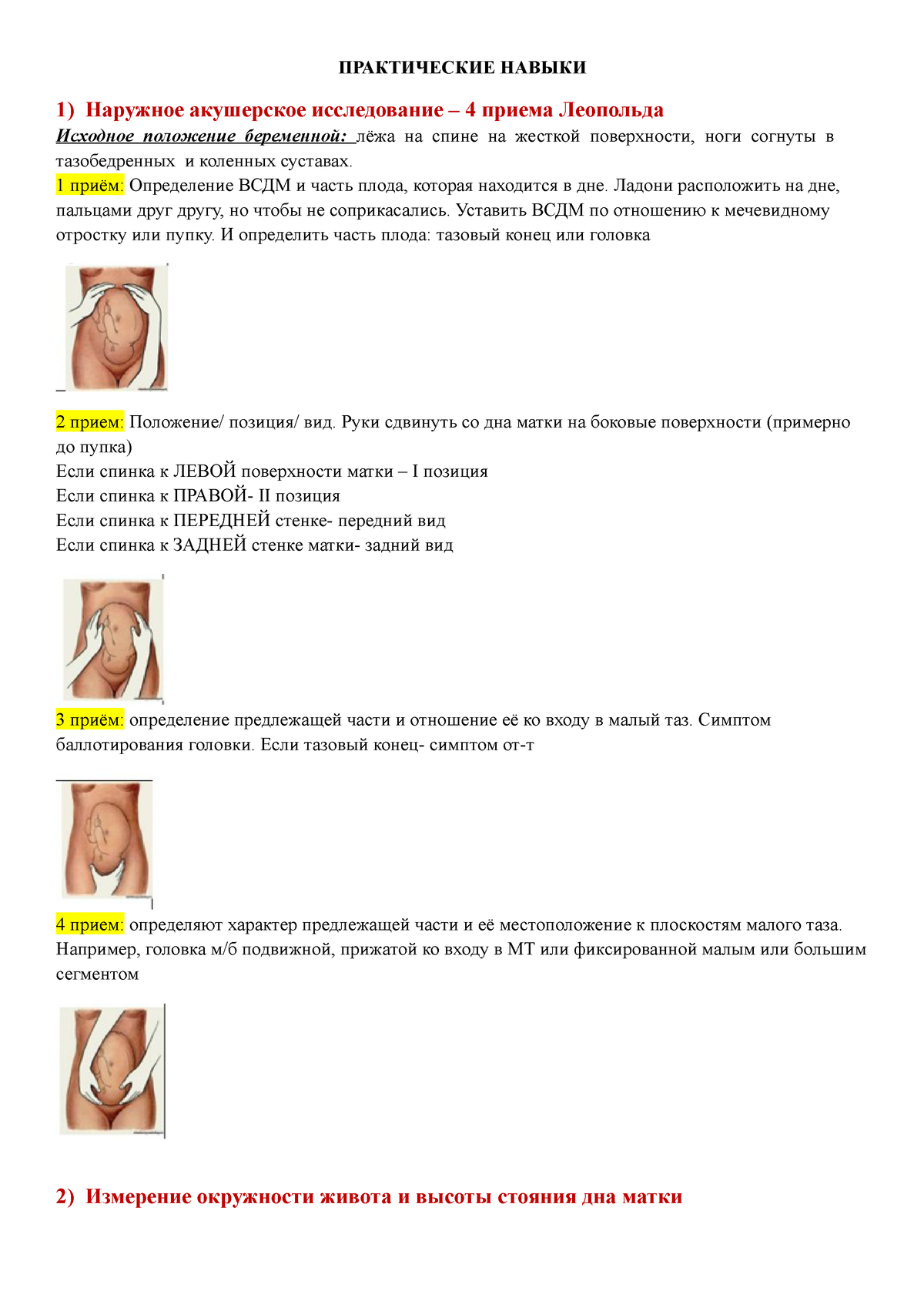 УЗИ для определения беременности