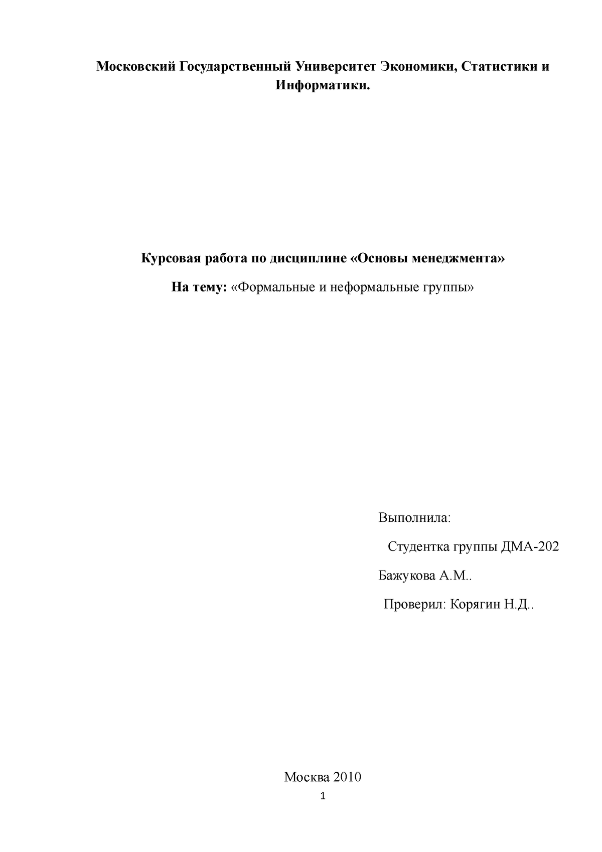 Формальные и неформальные группы - Московский Государственный Университет  Экономики, Статистики и - Studocu