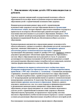 Создание инклюзивной образовательной среды