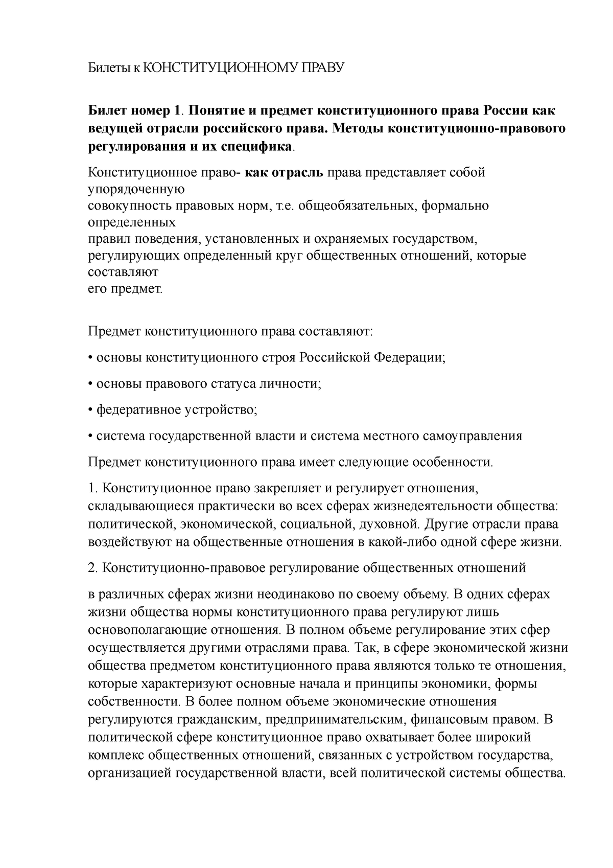 Bilety k Konstitutsionnomu pravu - Билеты к КОНСТИТУЦИОННОМУ ПРАВУ Билет  номер 1. Понятие и предмет - Studocu