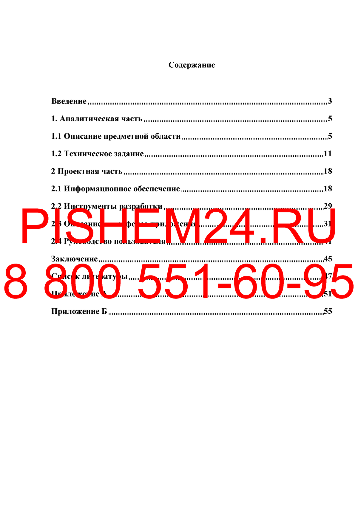 Пример курсовой работы - Содержание Введение Аналитическая часть 1 Описание  предметной области 1 - Studocu