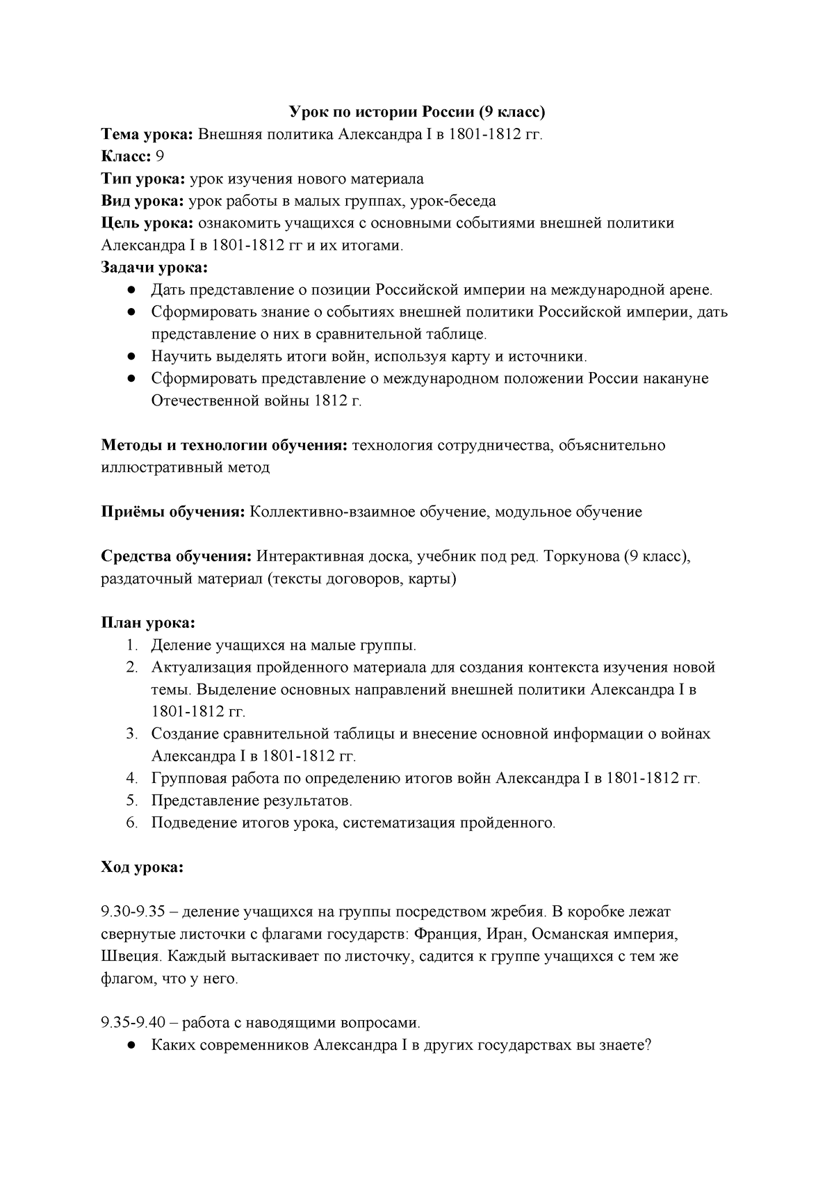 План-конспект - Урок по истории России (9 класс) Тема урока: Внешняя  политика Александра I в - Studocu