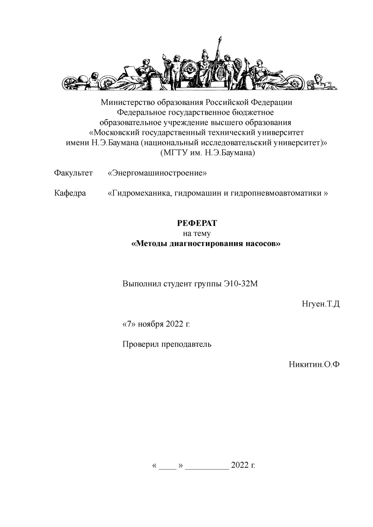 реферат - Методы диагностирования насосов - Министерство образования  Российской Федерации - Studocu