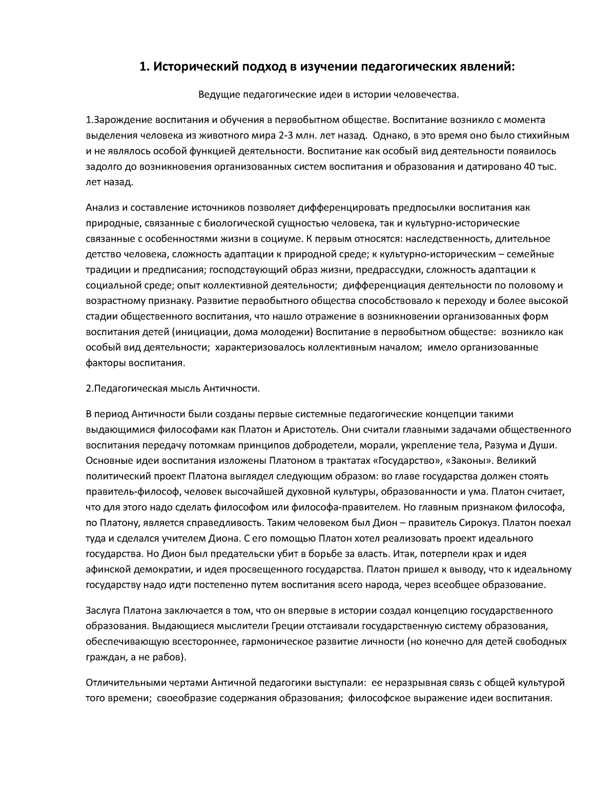 Реферат: Характерные черты третьего периода истории русской педагогики