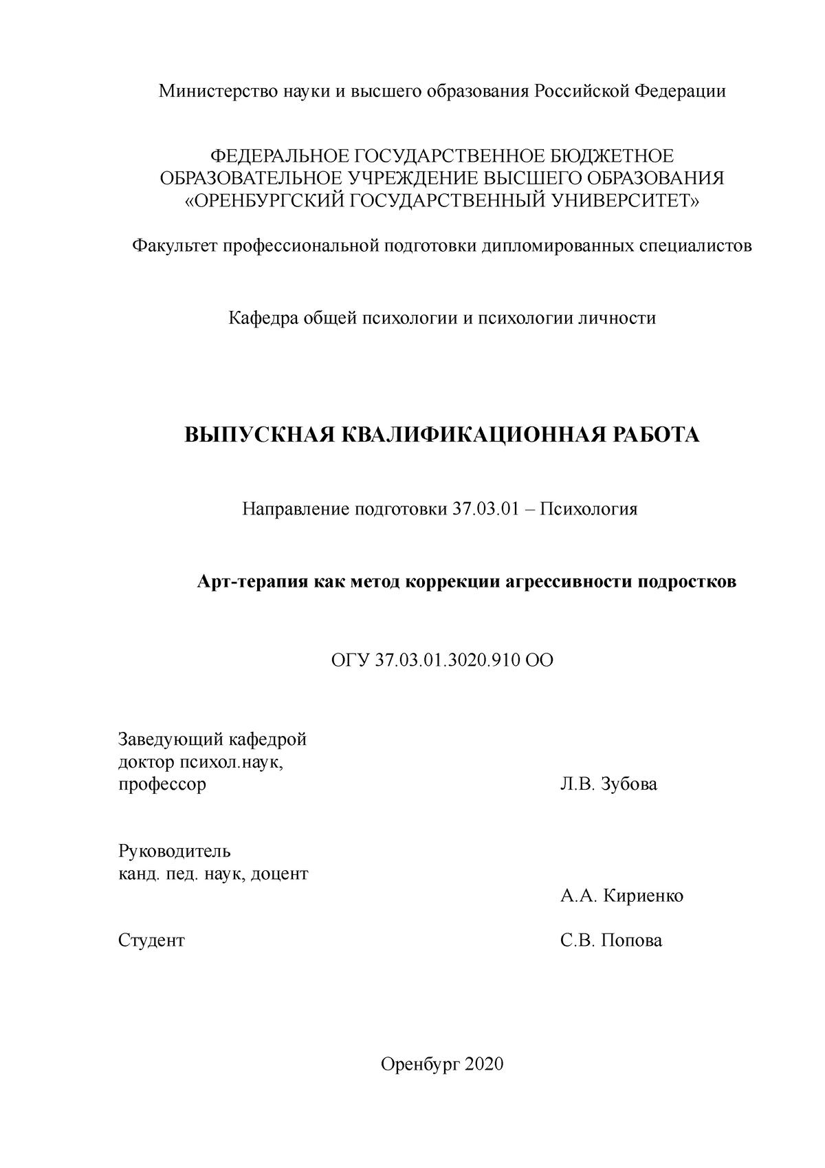 ВКР Арт-терапия как метод коррекции агрессивности подростков - Министерство  науки и высшего - Studocu