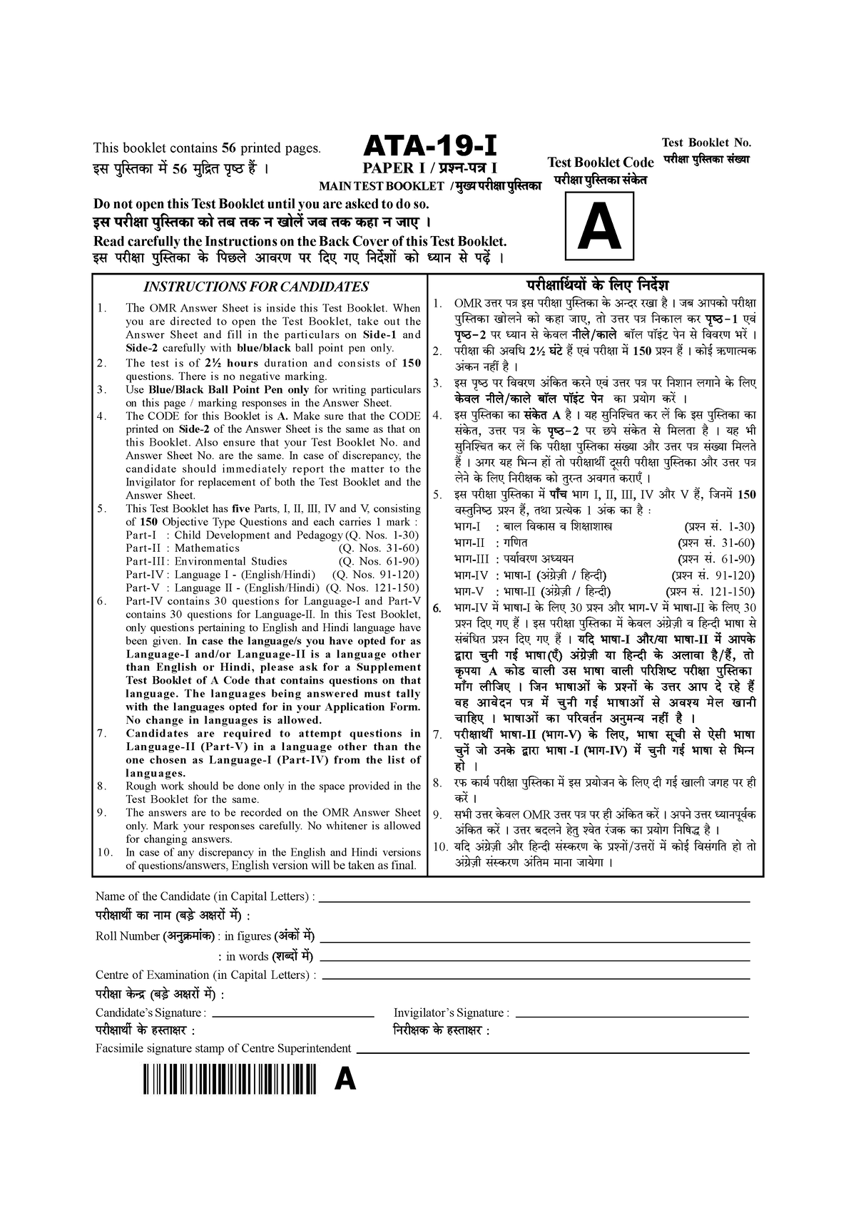 paper-1-main-practice-all-ques-to-get-good-marks-omr-c-ma-n-bg